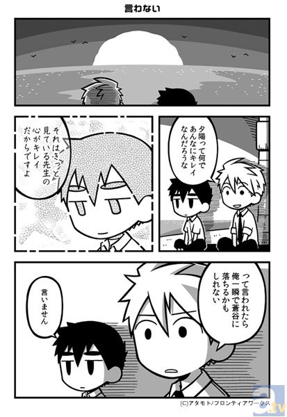 【連載】のんびり学園コミック『南古島学園』連載　第9限目