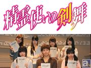 古川慎さん、木戸衣吹さんら若手声優が多数出演! テレビアニメ『精霊使いの剣舞』アフレコ現場の模様をレポート