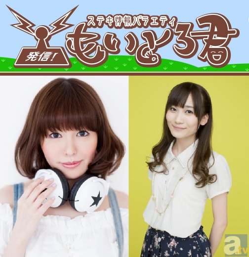 相沢舞さんと清都ありささんのラジオ新番組が 7月5日より放送開始 アニメイトタイムズ