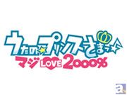 『うたの☆プリンスさまっ♪マジLOVE2000%』ST☆RISHとQUARTET NIGHTのクリアポスターが登場!絵柄はすべて描きおろし♪