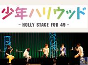 キャッチフレーズ披露にキャスト達が大苦戦!? 蒼井翔太さん、小野賢章さんらキャスト5名が登壇したテレビアニメ『少年ハリウッド』製作発表会レポート