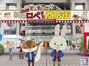 お台場新大陸​2014に 『紙兎ロペ​まち商店街』が登場！