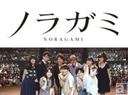 神谷浩史さん、内田真礼さん、梶 裕貴さんらメインキャストが勢ぞろい! 大盛況だった『ノラガミ』スペシャルイベント詳細レポート