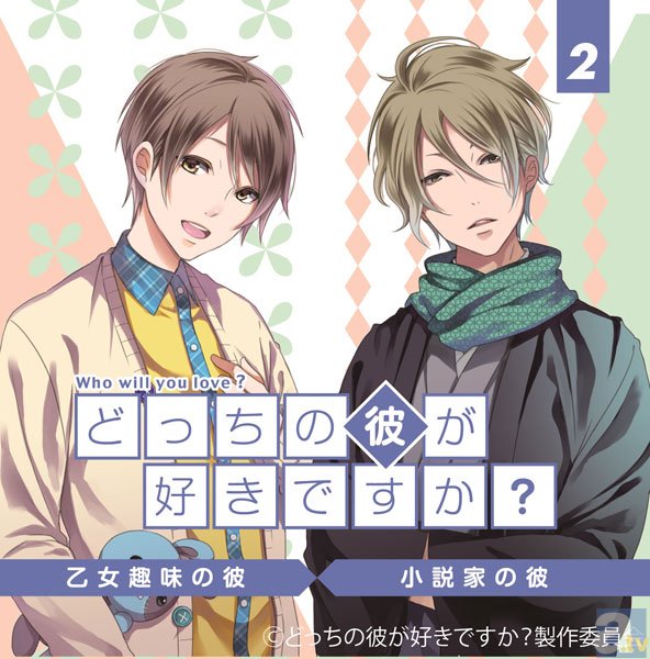 ドラマCD『どっちの彼が好きですか？』出演の鳥海さんコメント到着