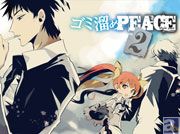 遂に完結!ドラマCD『ゴミ溜めPEACE2』コミッケにて発売!!コミケ特典は浪川大輔さん、明坂聡美さんほか、キャスト・スタッフからのメッセージが掲載された特製ペーパー!