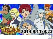 テレビアニメ『マジンボーン』初の展覧会が9月11日より開催決定！