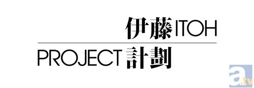 「Project Itoh」より、描き下ろしイラストを発表！