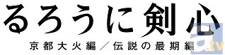 映画『るろ剣』公開記念！　個性派俳優・滝藤さんの過激ショット公開