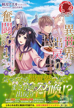 アリアンローズ　特典 アリアンローズ10周年フェア ｜ 女性向けライト文芸レーベル