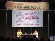 松岡禎丞さんがメイドさんに!? MF文庫J「夏の学園祭2014」「ノーラジオ・ノーライフ ゲーマー兄弟がラジオをするそうです。」公開録音ステージレポート