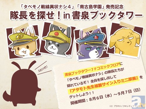 ゆるかわコミック「タベモノ戦線」「南古島学園」2冊同時に発売中