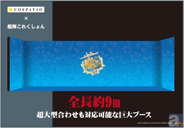 「キャラホビ2014」コスプレプラザに行ってみよう♪