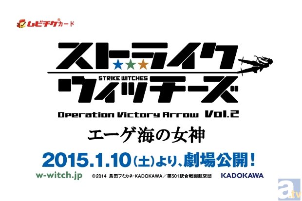 ストライクウィッチーズ OVA第2弾が、1月10日公開決定！