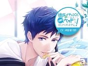 津田健次郎さん出演で、イチャラブCD第2弾が10月31日発売決定