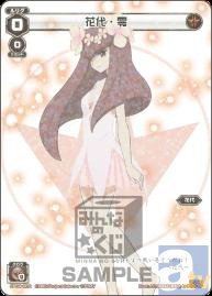 「花代・零」はみんくじオリジナルの描き下ろしカード！