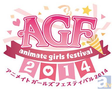 「AGF2014」にてリアル乙女ゲーム「恋するAGF」発売決定！