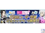 乙女系擬人化動物育成恋愛ゲーム『擬人カレシ』150万ユーザー突破! 記念キャンペーン開催決定!