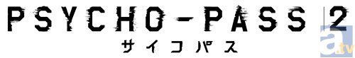 「PSYCHO-PASS×アニメイト」キャンペーン実施！