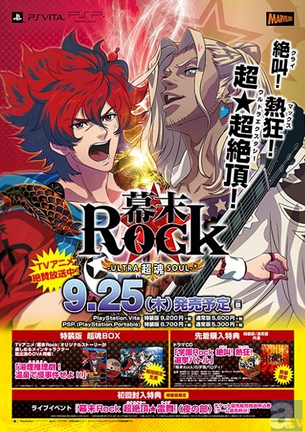 『幕末Rock 超魂』キャスト6人によるニコ生特番が放送決定！