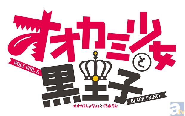 10月新番 オオカミ少女と黒王子 Op Edアーティスト決定 アニメイトタイムズ