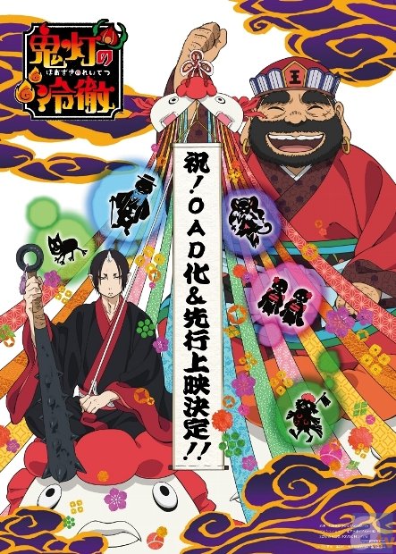 新作OAD『鬼灯の冷徹』ED主題歌は、上坂すみれさんに決定！