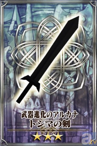 『チェンクロ』 イベント特製の「トシマの剣」をプレゼント！