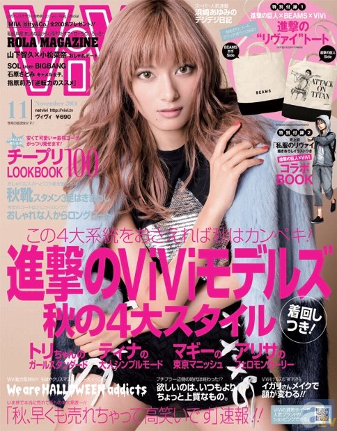 ▲ViVi11月号。表紙はローラさん！