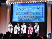 【東京ゲームショウ2014】ゲームに収録された肝試しシーンの生アフレコも! 『ハナヤマタ』イベントステージレポート