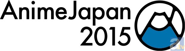 来年3月開催の「AnimeJapan 2015」より最新情報到着