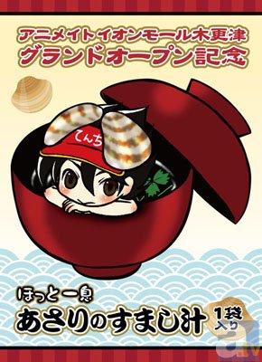 アニメイトイオンモール木更津 が10月18日グランドオープン アニメイトタイムズ