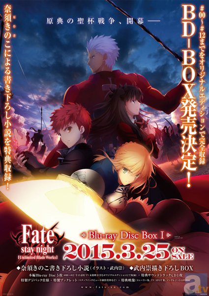 Fate/stay night[UBW]』BD-BOX発売決定 | アニメイトタイムズ