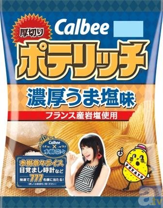 カルビー×水樹奈々コラボキャンペーン第6弾が11月4日より実施