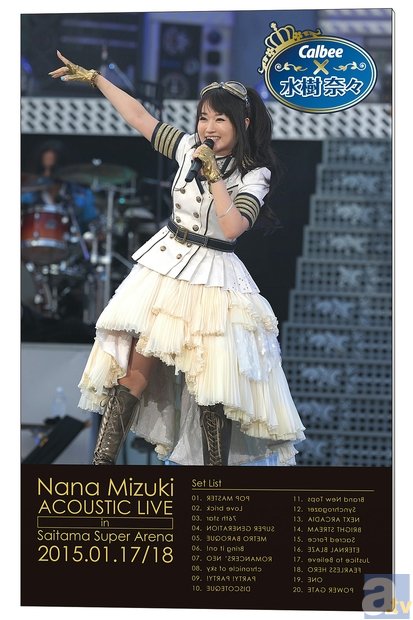 カルビー×水樹奈々コラボキャンペーン第6弾が11月4日より実施