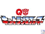 キュートランスフォーマーのキャスト＆OPテーマアーティストが決定