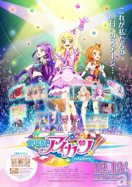 純正 2014年12月13日公開 劇場版アイカツ 声優サイン入りクリア 