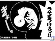 マンガのコマを使ったコミュニケーションアプリ「コミコミ」で累計発行部数700万部を超える久米田康治先生の名作『かってに改蔵』がAndroid先行で配信開始!