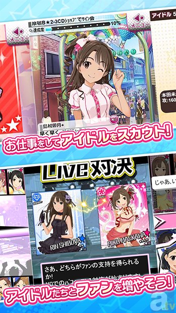 『アイドルマスターシンデレラガールズ』Android版を配信