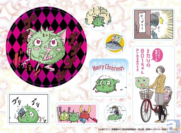 ▲TSUTAYA特典<br>『となりの801ちゃん』特製シール