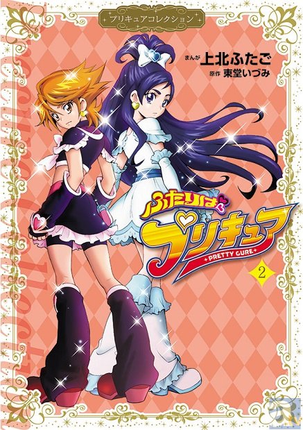 超豪華！　「プリキュア」全シリーズ刊行スタート！