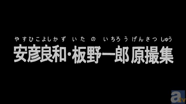 「日本アニメ（ーター）見本市」第5弾の予告編映像が公開！