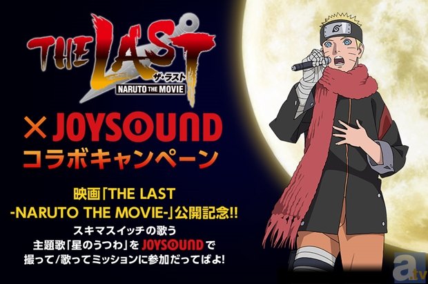 劇場版 Naruto Joysoundコラボキャンペーンが開催 アニメイトタイムズ