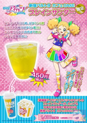 アイカツ に登場する ブレインサンダー が新宿バルト9で販売 アニメイトタイムズ