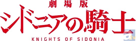 『劇場版 シドニアの騎士』より、特報＆ポスタービジュアルが解禁！