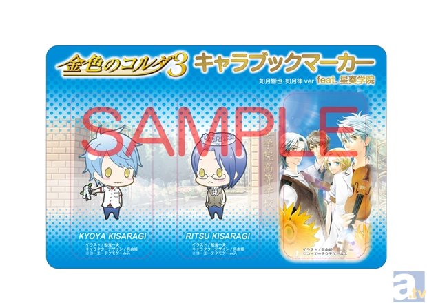 「ワンダ×金色のコルダ３」キャンペーンが12月15日よりスタート