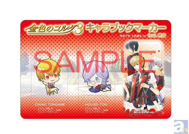 ▲神南 東金千秋、土岐蓬生ver.