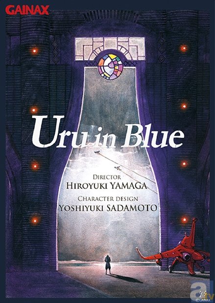 GAINAXの劇場版『蒼きウル』、2018年世界同時公開を予定！