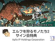 AplixのBeacon、書泉ブックタワーでのイベントにて導入