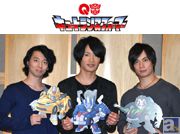 アドリブパートは丸投げだった!? アニメ『キュートランスフォーマー』メインキャストの細谷佳正さん、木村良平さん、鈴木達央さんにインタビュー