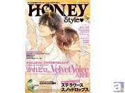 大人乙女向け！電撃ガルスタ増刊『HONEY Style』発売中