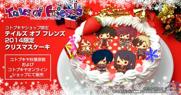 「テイルズオブフレンズ2014限定クリスマスケーキ」発売決定